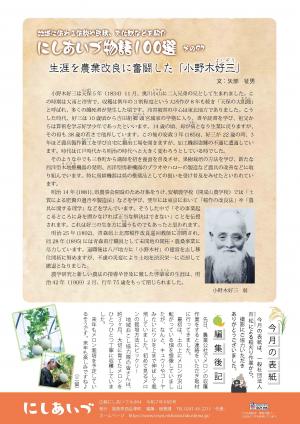 P24　物語100選