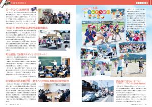 P6-7　まちの話題