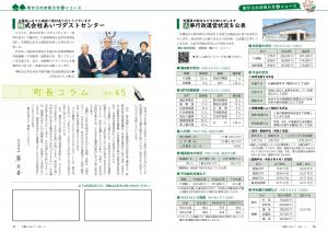 P10-11　ニュース