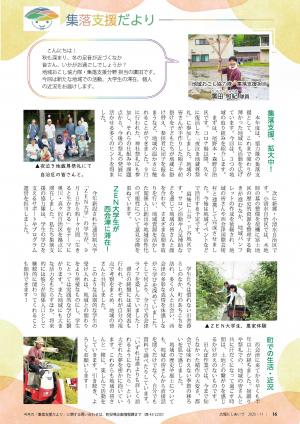 P16　集落支援だより