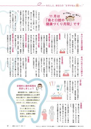 P17　さすけねぇ輪