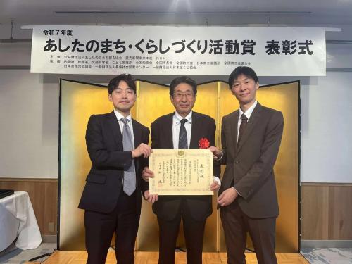 あしたのまち・くらしづくり活動賞