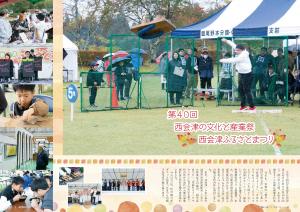 P2-5 特集 ふるさとまつり