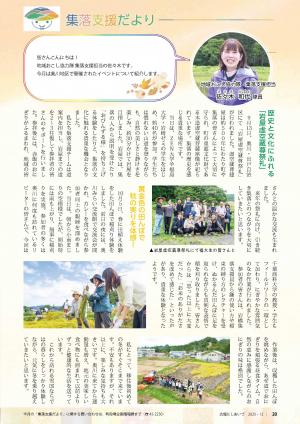 P20 集落支援だより