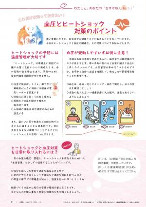 P21 さすけねぇ輪