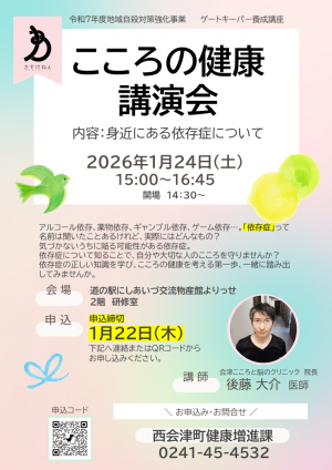 R7こころの健康講演会チラシ