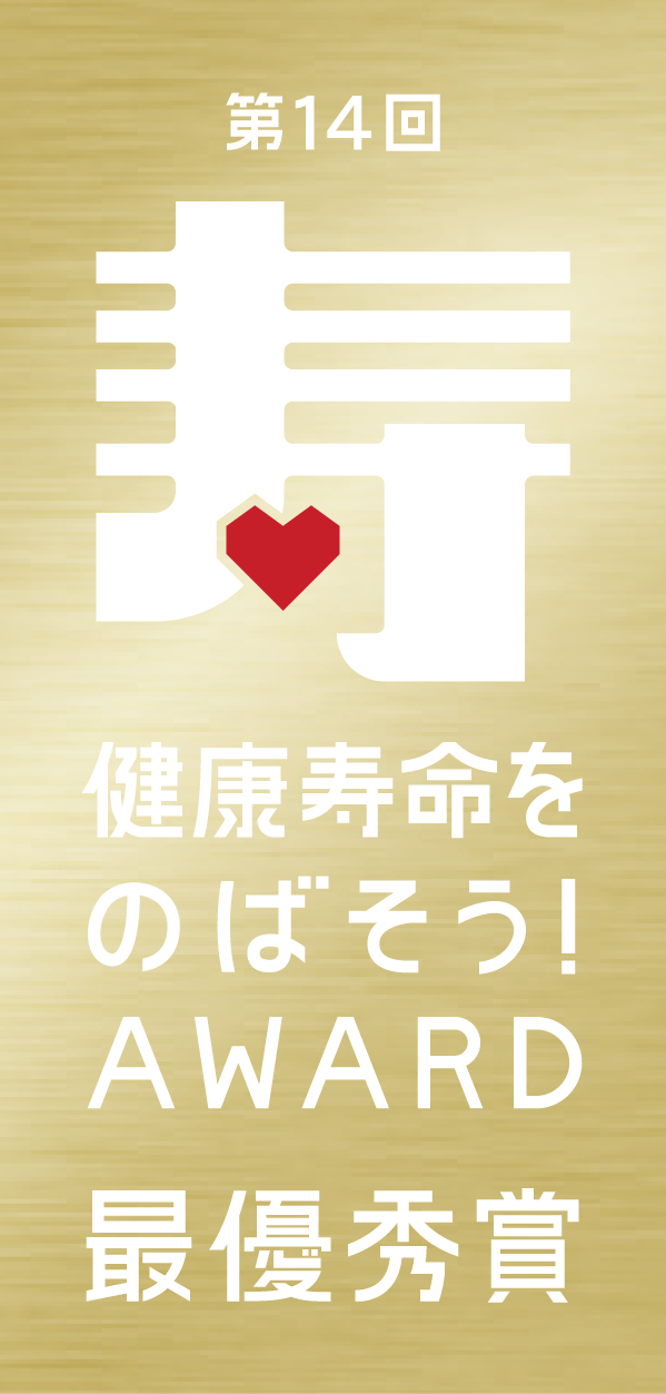 第14回健康寿命をのばそう!アワード　ロゴマーク