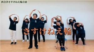 さすけねぇわ音頭の画像