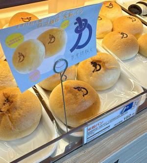 さすけねぇわ食育応援団が提供した限定米粉パンの画像