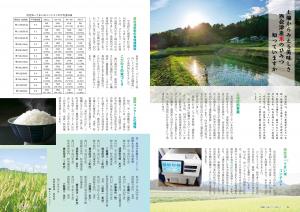 P6 西会津産米のひみつ知っていますか