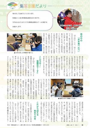 P28 集落支援だより
