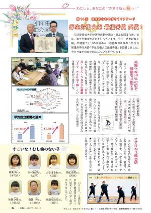 P29 さすけねぇ輪