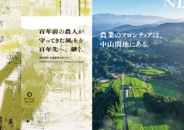 新規就農ガイドブックバナー