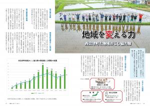 P2-5 地域を変える力