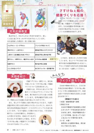 P21 さすけねぇ輪