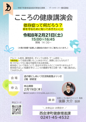 R7こころの健康講演会チラシ(延期後)