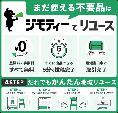 ジモティーバナー