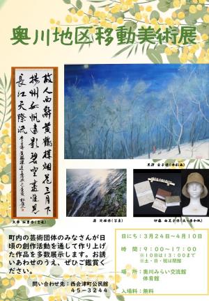 移動美術展チラシ