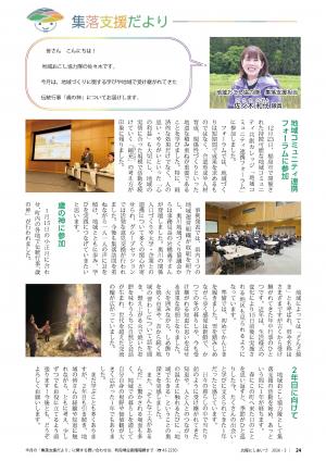 P24 集落支援だより