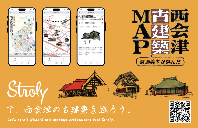 西会津古建築マップ