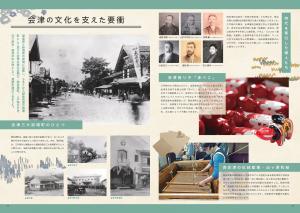 P.3-4_会津の発展を支えた要衝