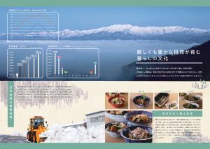 P.5-6_厳しくも豊かな自然が育む暮らしの文化 
