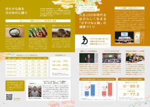 P.7-8_ゆたかな食を次世代に継ぐ／人生100年時代を自分らしく生きる『さすけねぇ輪』の健康づくり