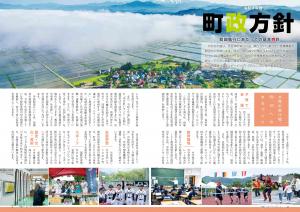 P2-7特集 町政方針