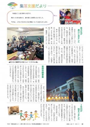 P22 集落支援だより