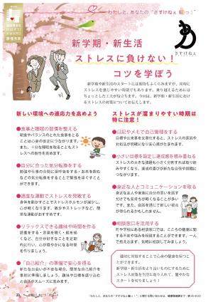 P23 さすけねぇ輪