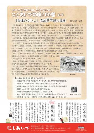 P26 にしあいづ物語100選