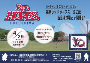 福島レッドホープス　チラシ
