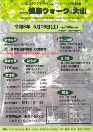 R8健康ウォークチラシ（表）