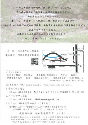 いづがはら体験ツアーチラシ（裏）