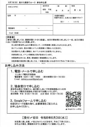 奥川七観音ウォークチラシ（裏）