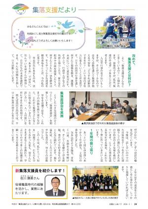 P24 集落支援だより