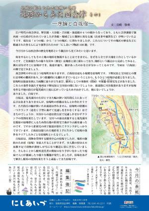 P28 地形からみた西会津
