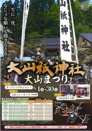 大山まつりチラシ（表）
