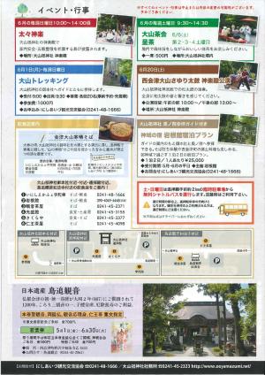 大山まつりチラシ（裏）