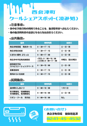R8　涼み処チラシ裏面