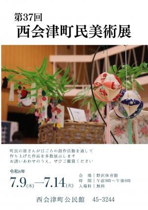 第37回町民美術展開催チラシ