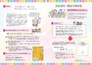 P2 西会津町の男女共同参画