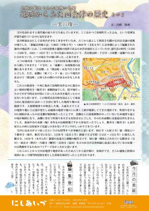 P22 地形からみた西会津の歴史