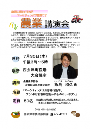 講演会チラシ