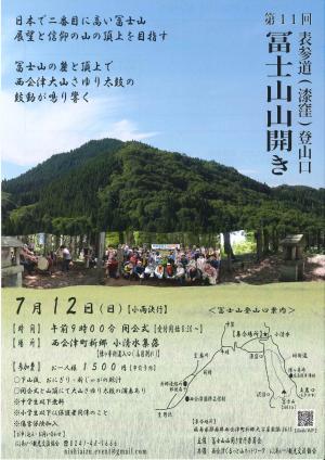 冨士山山開きチラシ（表）
