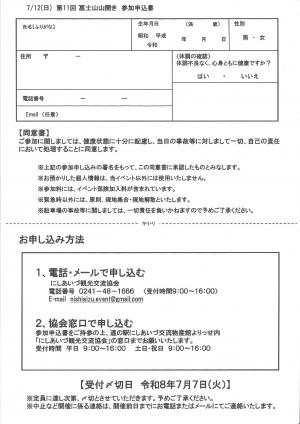冨士山山開きチラシ（裏）