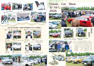 P2-3 なつかしcarショー2026