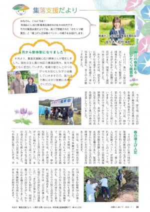 P20 集落支援だより