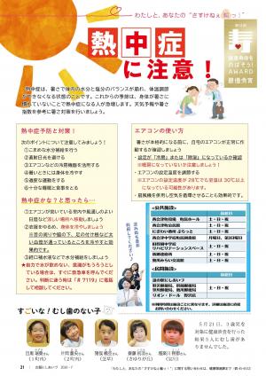 P21 さすけねぇ輪