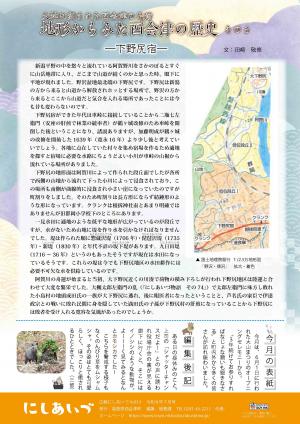 P24 地形からみた西会津の歴史